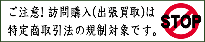 特商法